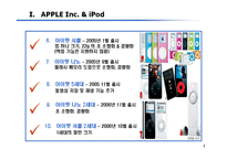 [마케팅] Apple의 i-Pod 마케팅 전략-7