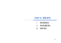 [마케팅] Apple의 i-Pod 마케팅 전략-10