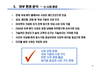 [마케팅] Apple의 i-Pod 마케팅 전략-11
