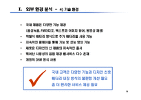 [마케팅] Apple의 i-Pod 마케팅 전략-14