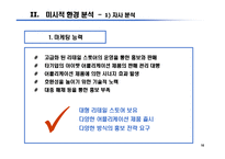 [마케팅] Apple의 i-Pod 마케팅 전략-16