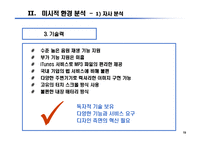 [마케팅] Apple의 i-Pod 마케팅 전략-19