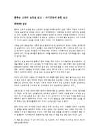 [사회과학 개론] 춤추는 고래의 실천을 읽고 - 자기경영에 관한 보고-1