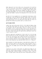 [사회과학 개론] 춤추는 고래의 실천을 읽고 - 자기경영에 관한 보고-3