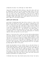 [사회과학 개론] 춤추는 고래의 실천을 읽고 - 자기경영에 관한 보고-4