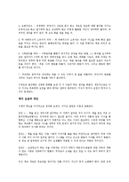 [사회과학 개론] 춤추는 고래의 실천을 읽고 - 자기경영에 관한 보고-6