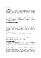 [의학/약학] 아토피성피부염의 원인, 특징, 예방법, 식이요법-3