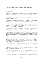 [범죄사례] 범죄사례분석-2