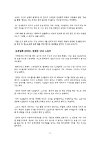 [범죄사례] 범죄사례분석-8