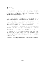 [범죄사례] 범죄사례분석-10