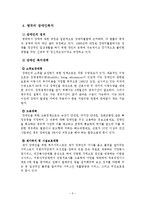 [사회복지행정] 영국의 사회복지행정-5