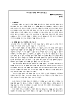 [선거와 의회] “세계를 움직이는 미국의회”를 읽고-1