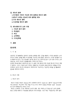 [외식업의 핵심 메뉴관리의 이해와 전략] 외식업의 핵심 메뉴관리의 이해와 전략-2