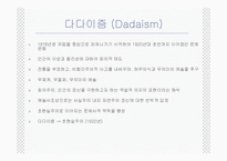 [초현실주의] 초현실주의 문학-7