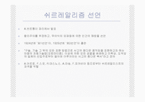[초현실주의] 초현실주의 문학-9
