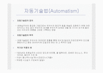 [초현실주의] 초현실주의 문학-11