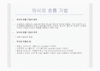 [초현실주의] 초현실주의 문학-12
