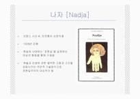 [초현실주의] 초현실주의 문학-15