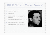 [초현실주의] 초현실주의 문학-16