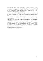 [영화] 지구를지켜라-6