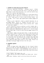 [기독교교육, 신학] 문예부흥과 인본주의-3