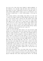 [4대강정비사업] 4대강 정비사업의 실체파악과 대운하사업과의 연관성 분석-3