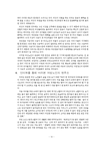 [사회복지] 여성 노인의 빈곤-10