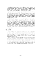 [사회복지] 여성 노인의 빈곤-16