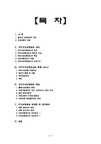 [사회복지] 국민건강보험법 분석-1