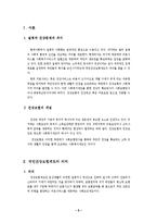[사회복지] 국민건강보험법 분석-2