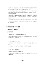[사회복지] 국민건강보험법 분석-6