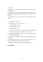 [사회복지] 국민건강보험법 분석-13