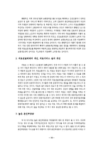[사회복지] 국민건강보험법 분석-16