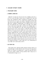 [사회복지] 국민건강보험법 분석-18