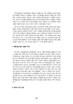 [사회복지] 국민건강보험법 분석-20