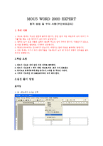 [MOUS WORD 2000 EXPERT] MOUS WORD 2000 EXPERT-1