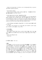 이인로 이규보 문학사상 비교-2