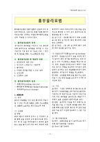 기본간호-흉부물리요법-2