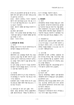 기본간호-흉부물리요법-3