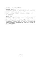 [인터넷마케팅, 경영, 마케팅] BBQ월드 인터넷마케팅 분석 및 추천전략 보고서-5