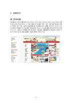 [인터넷마케팅, 경영, 마케팅] BBQ월드 인터넷마케팅 분석 및 추천전략 보고서-6