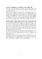 [인터넷마케팅, 경영, 마케팅] BBQ월드 인터넷마케팅 분석 및 추천전략 보고서-9