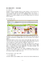 [인터넷마케팅, 경영, 마케팅] BBQ월드 인터넷마케팅 분석 및 추천전략 보고서-10