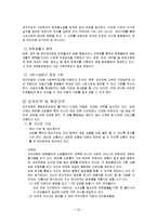 [인터넷마케팅, 경영, 마케팅] BBQ월드 인터넷마케팅 분석 및 추천전략 보고서-11