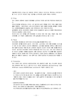 [인터넷마케팅, 경영, 마케팅] BBQ월드 인터넷마케팅 분석 및 추천전략 보고서-14