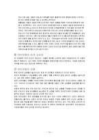 [인터넷마케팅, 경영, 마케팅] BBQ월드 인터넷마케팅 분석 및 추천전략 보고서-15