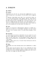 [인터넷마케팅, 경영, 마케팅] BBQ월드 인터넷마케팅 분석 및 추천전략 보고서-16