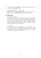 [인터넷마케팅, 경영, 마케팅] BBQ월드 인터넷마케팅 분석 및 추천전략 보고서-18