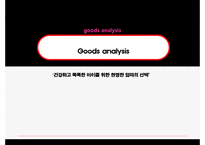 [인터넷마케팅] BBQ월드 인터넷마케팅 PPT(경쟁기업 여인닷컴분석포함)-8