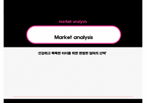 [인터넷마케팅] BBQ월드 인터넷마케팅 PPT(경쟁기업 여인닷컴분석포함)-11
